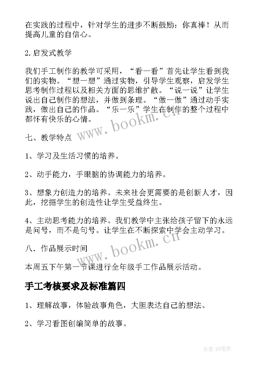 手工考核要求及标准 幼儿园手工制作活动方案(模板6篇)