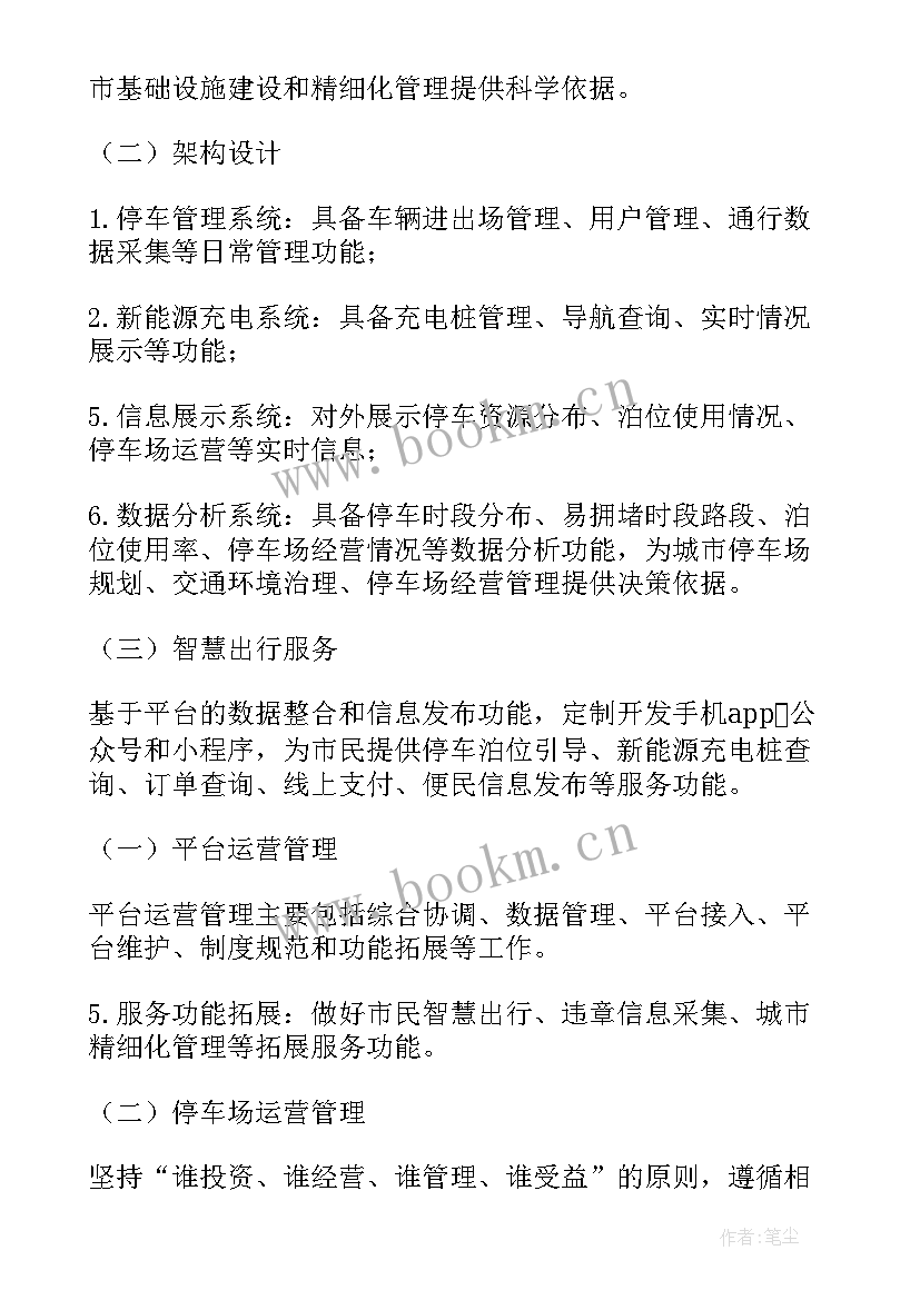 2023年单位停车场管理方案 停车场管理方案(实用9篇)