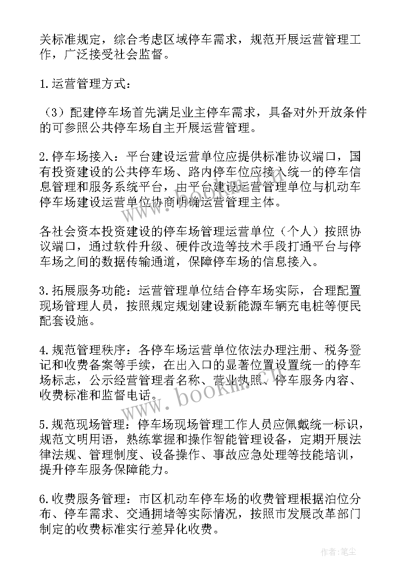 2023年单位停车场管理方案 停车场管理方案(实用9篇)