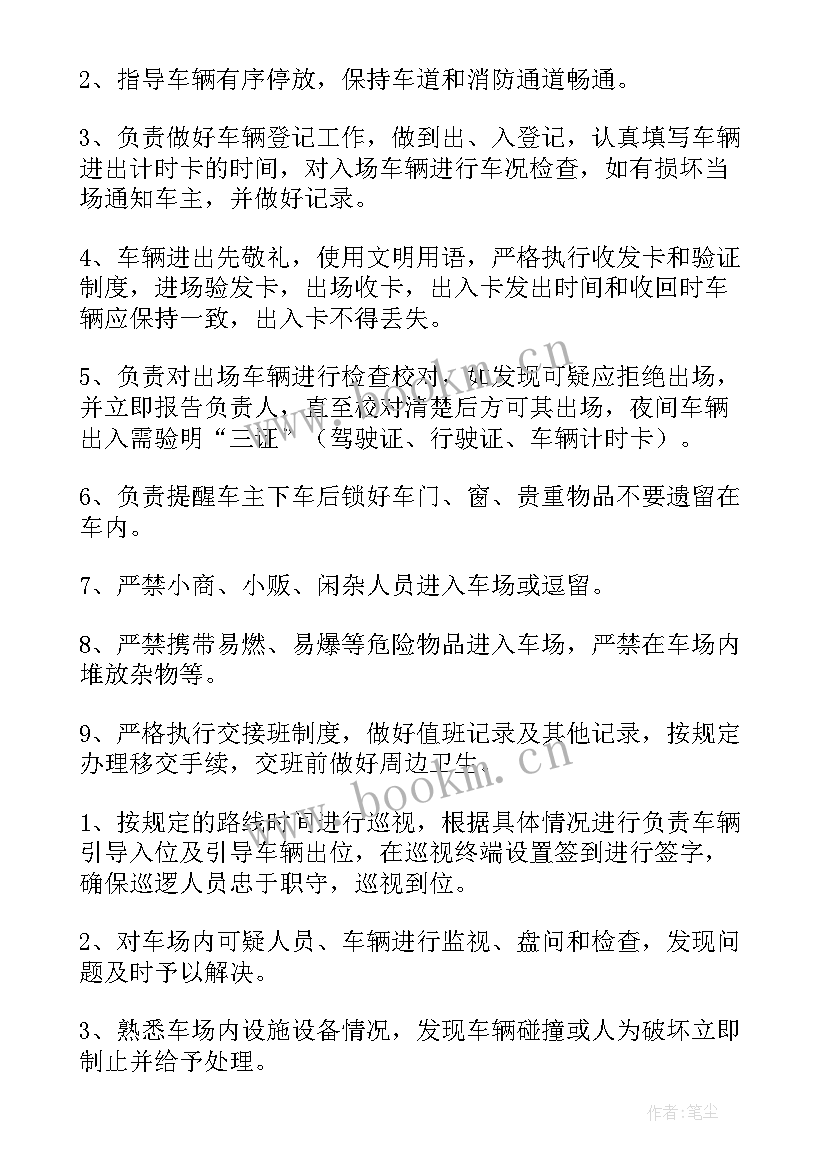 2023年单位停车场管理方案 停车场管理方案(实用9篇)