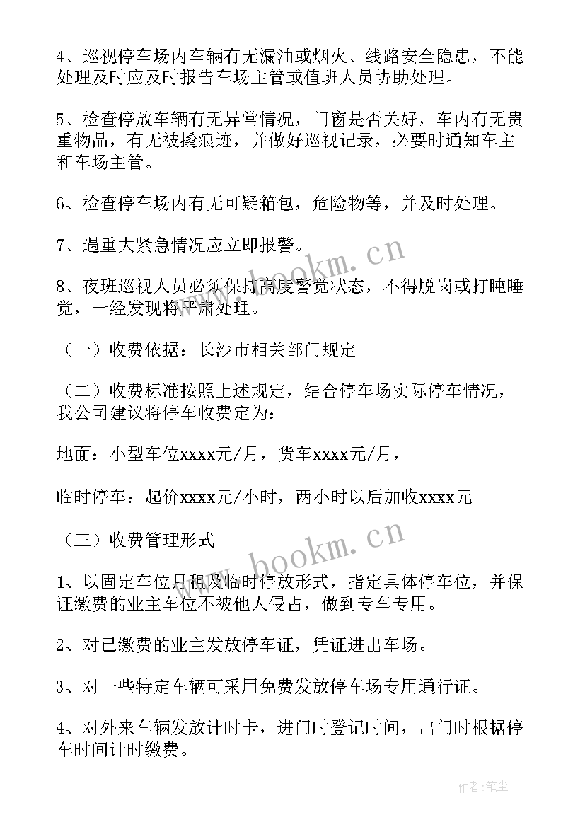 2023年单位停车场管理方案 停车场管理方案(实用9篇)