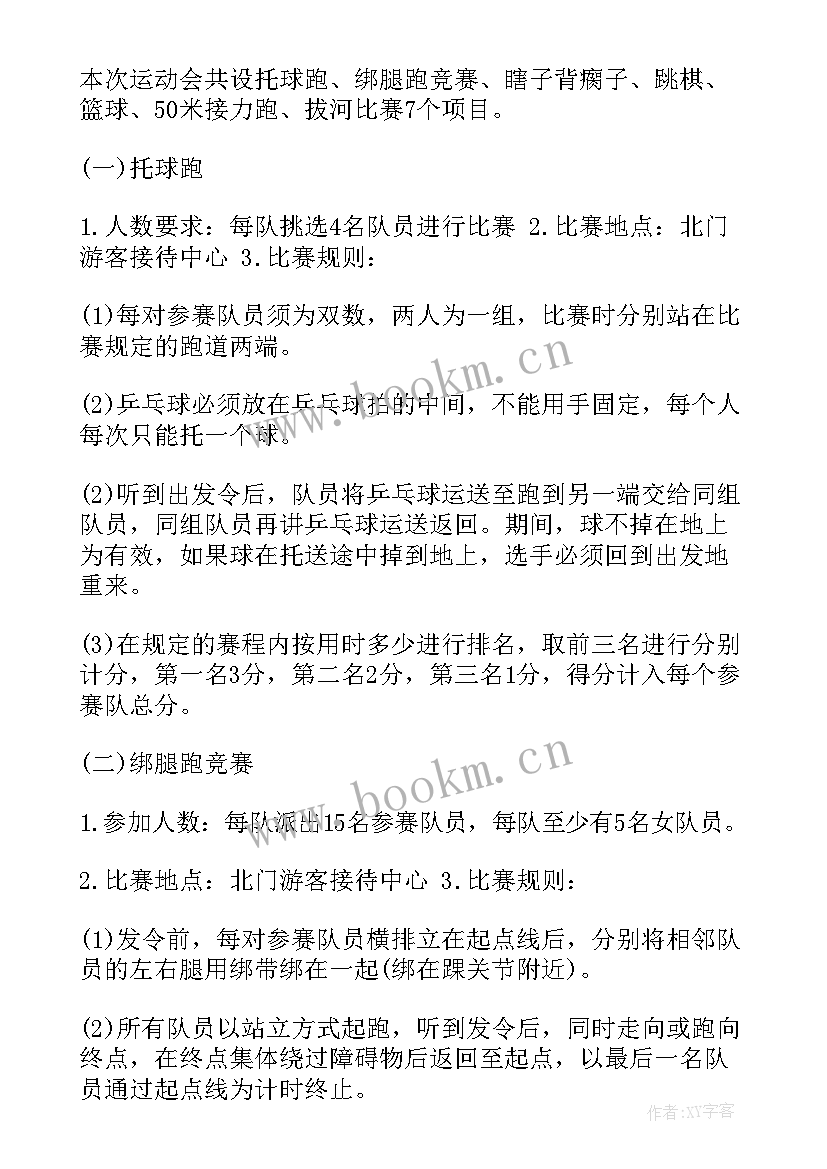 最新公司运动策划方案 公司秋季运动会策划方案(优质5篇)