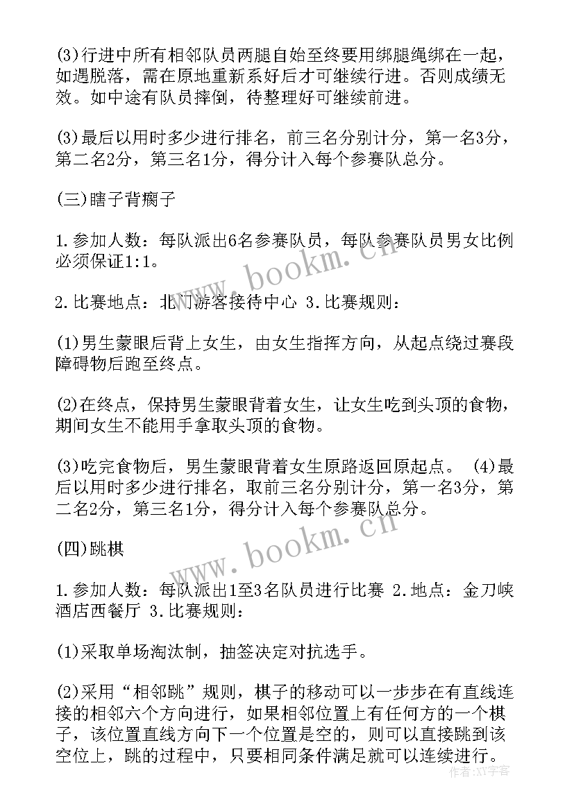 最新公司运动策划方案 公司秋季运动会策划方案(优质5篇)