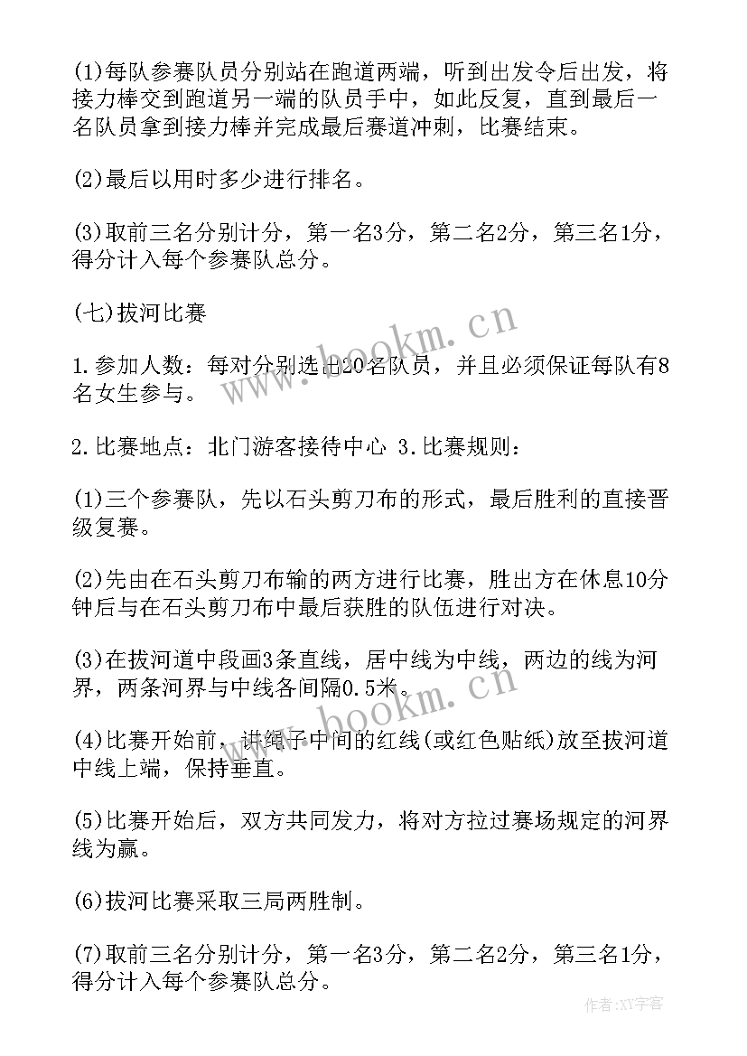 最新公司运动策划方案 公司秋季运动会策划方案(优质5篇)