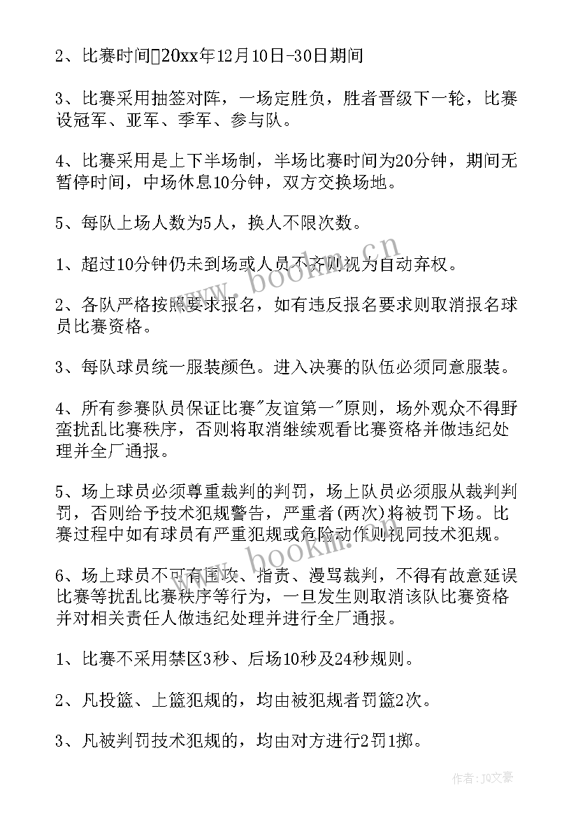 2023年篮球活动策划书(优秀10篇)