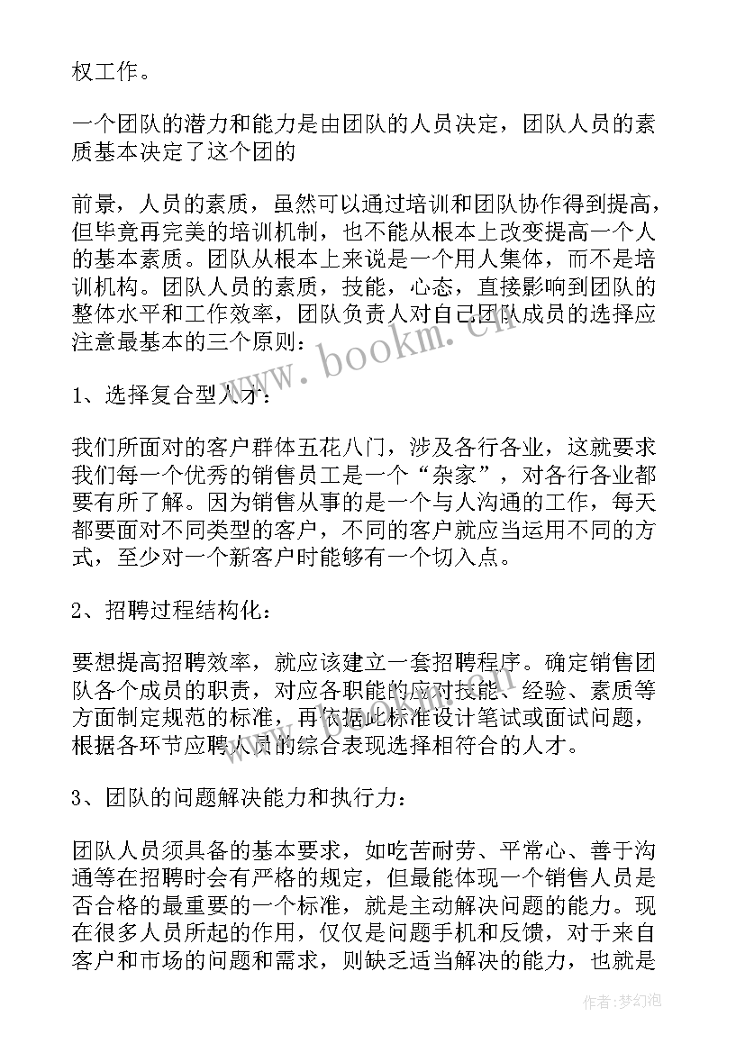 2023年中医团队介绍 团队建设方案(汇总9篇)