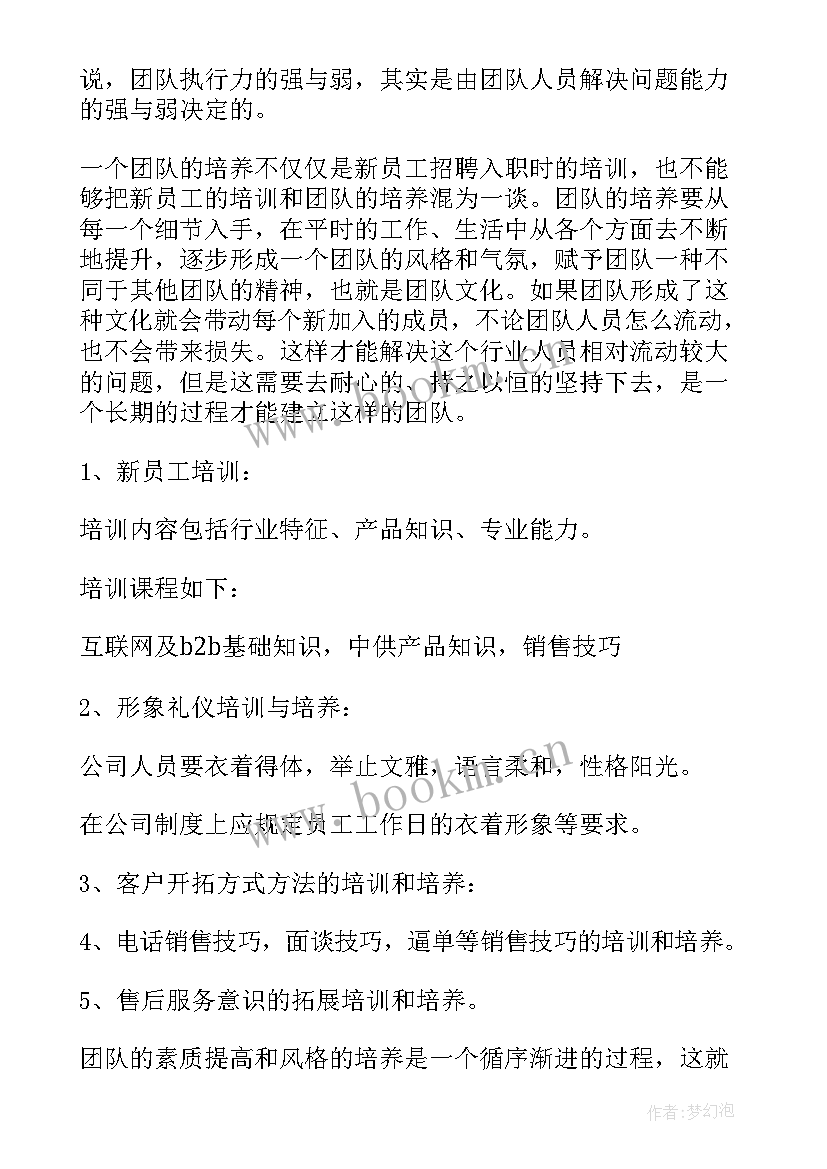 2023年中医团队介绍 团队建设方案(汇总9篇)