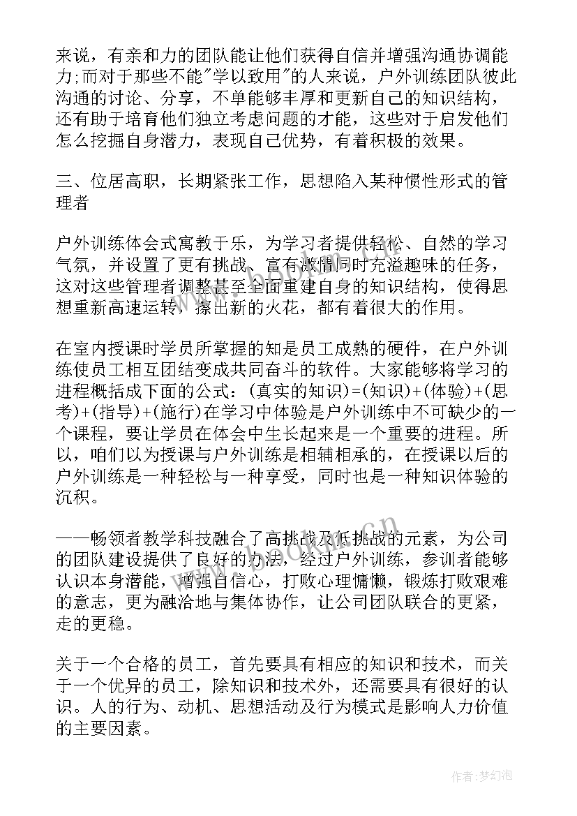 2023年中医团队介绍 团队建设方案(汇总9篇)