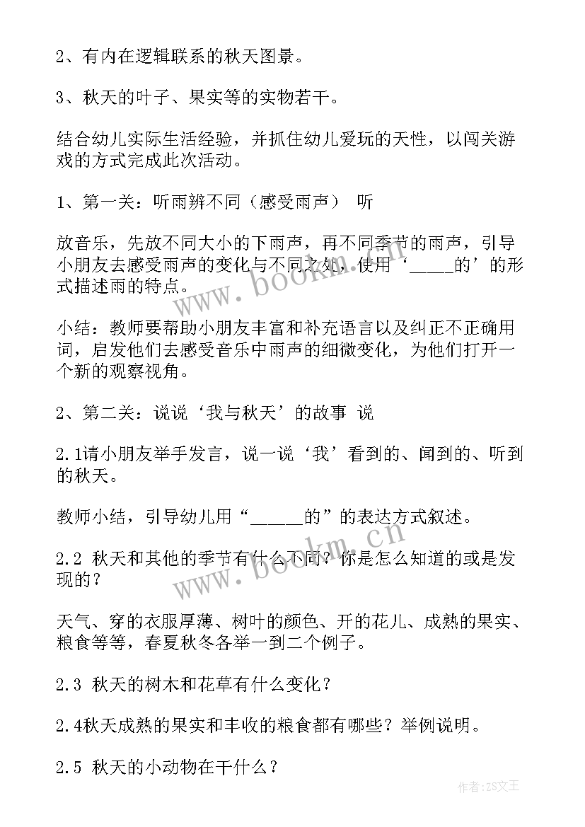 线上教学活动设计方案 幼儿园开展线上教学活动方案(大全8篇)