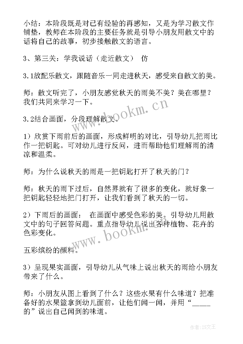 线上教学活动设计方案 幼儿园开展线上教学活动方案(大全8篇)