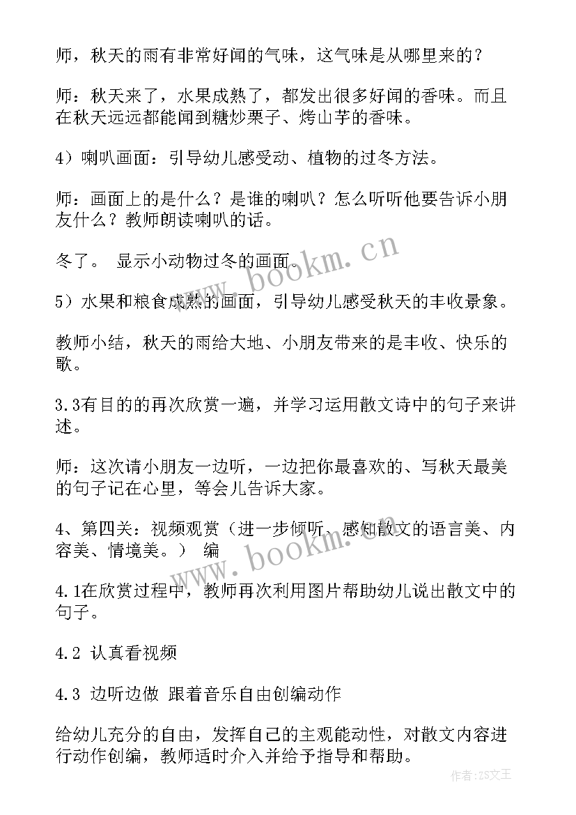 线上教学活动设计方案 幼儿园开展线上教学活动方案(大全8篇)