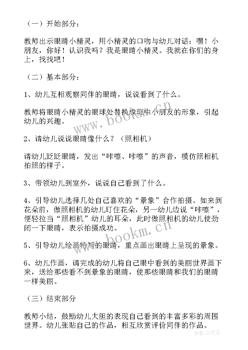 线上教学活动设计方案 幼儿园开展线上教学活动方案(大全8篇)