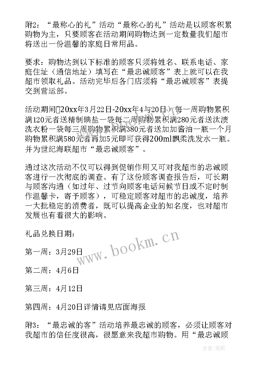 2023年超市静态管理方案 超市管理方案(优质5篇)