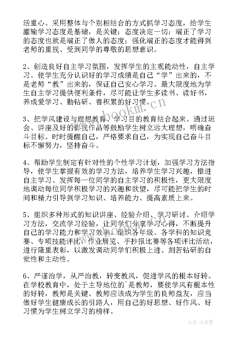 2023年教风和学风建设方案 学风建设方案(优质5篇)