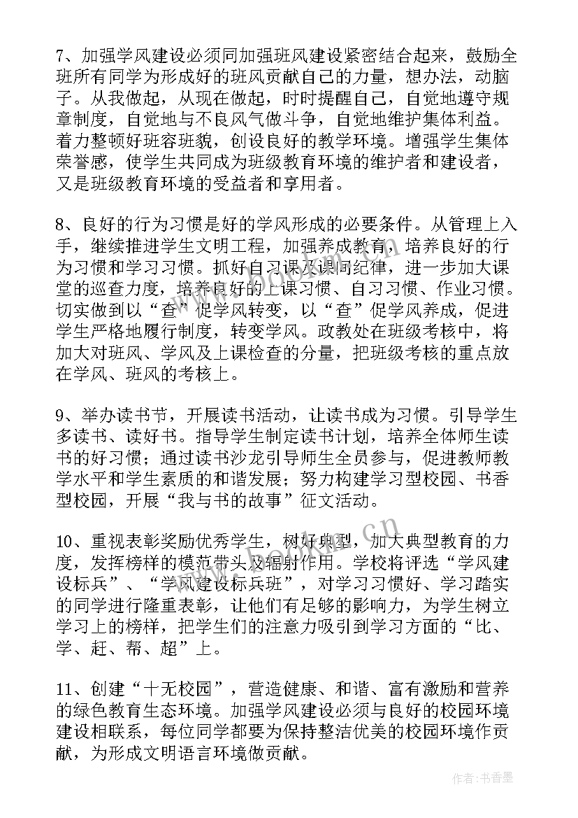 2023年教风和学风建设方案 学风建设方案(优质5篇)