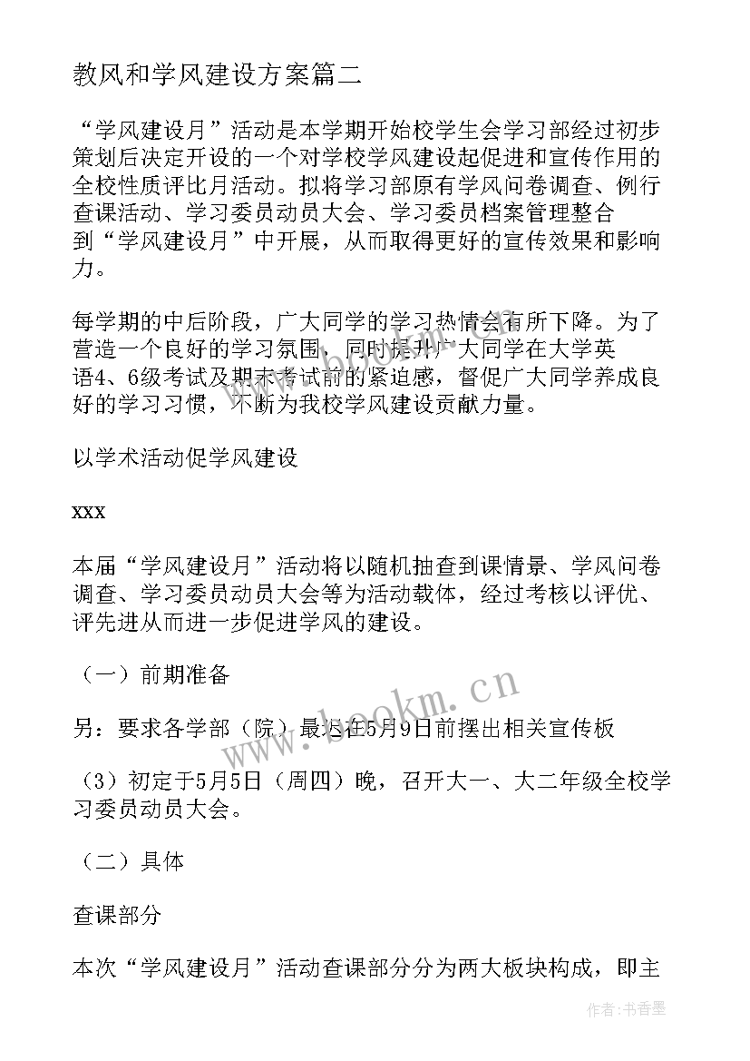 2023年教风和学风建设方案 学风建设方案(优质5篇)