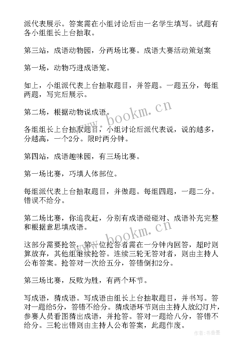 最新竞赛活动的方案有哪些(精选5篇)