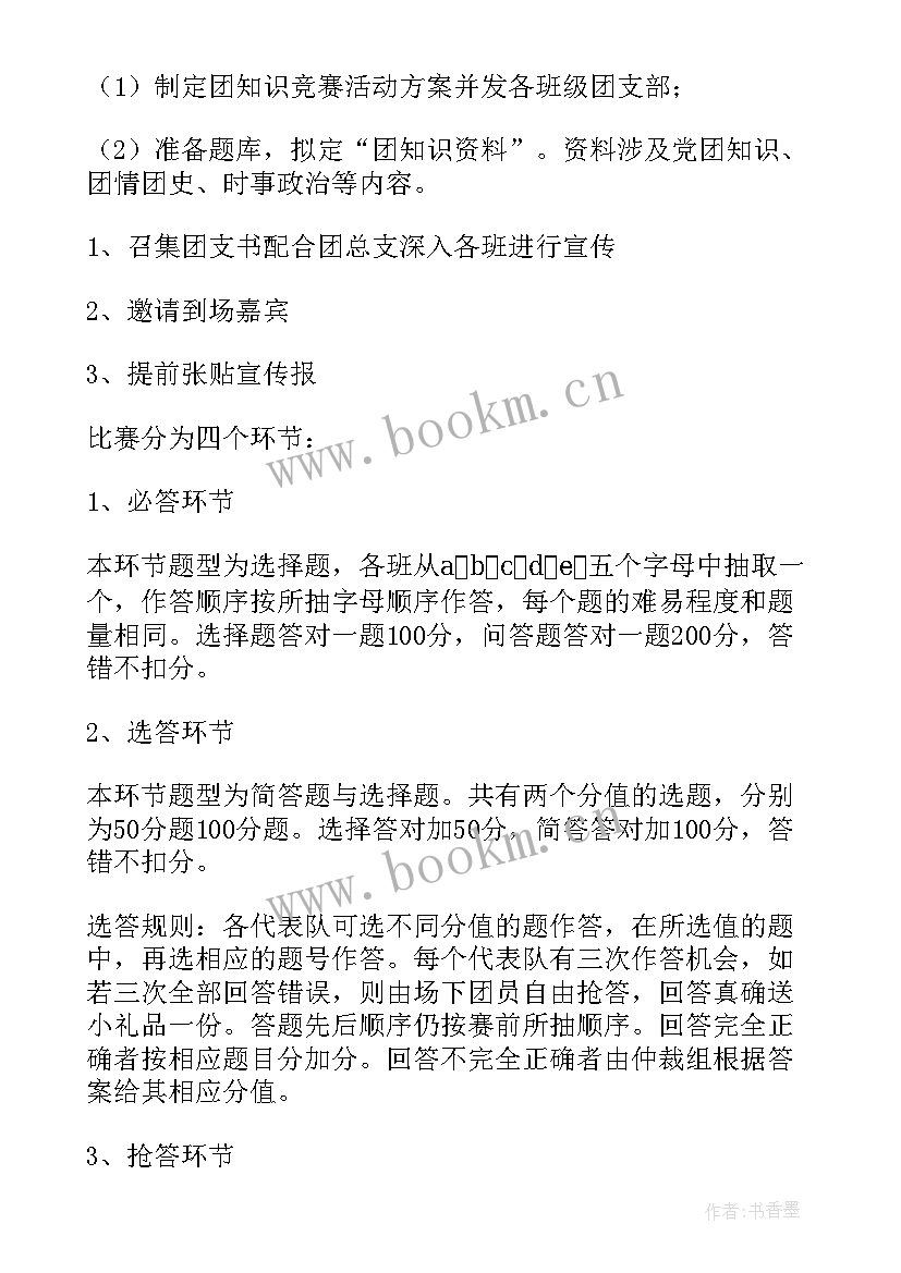 最新竞赛活动的方案有哪些(精选5篇)