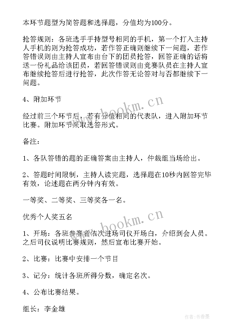 最新竞赛活动的方案有哪些(精选5篇)