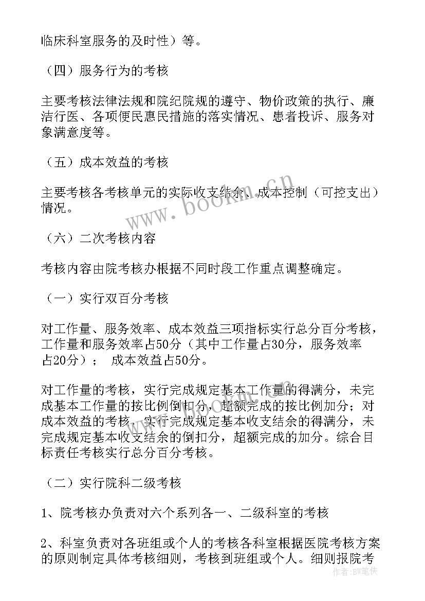 最新科室管理方案 科室三抓三促实施方案(汇总6篇)