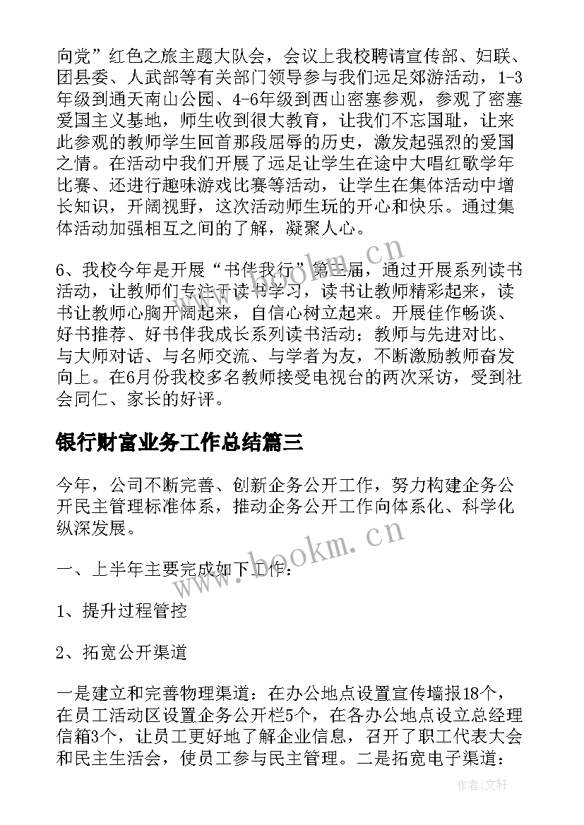 2023年银行财富业务工作总结 诺亚财富工作总结(模板5篇)