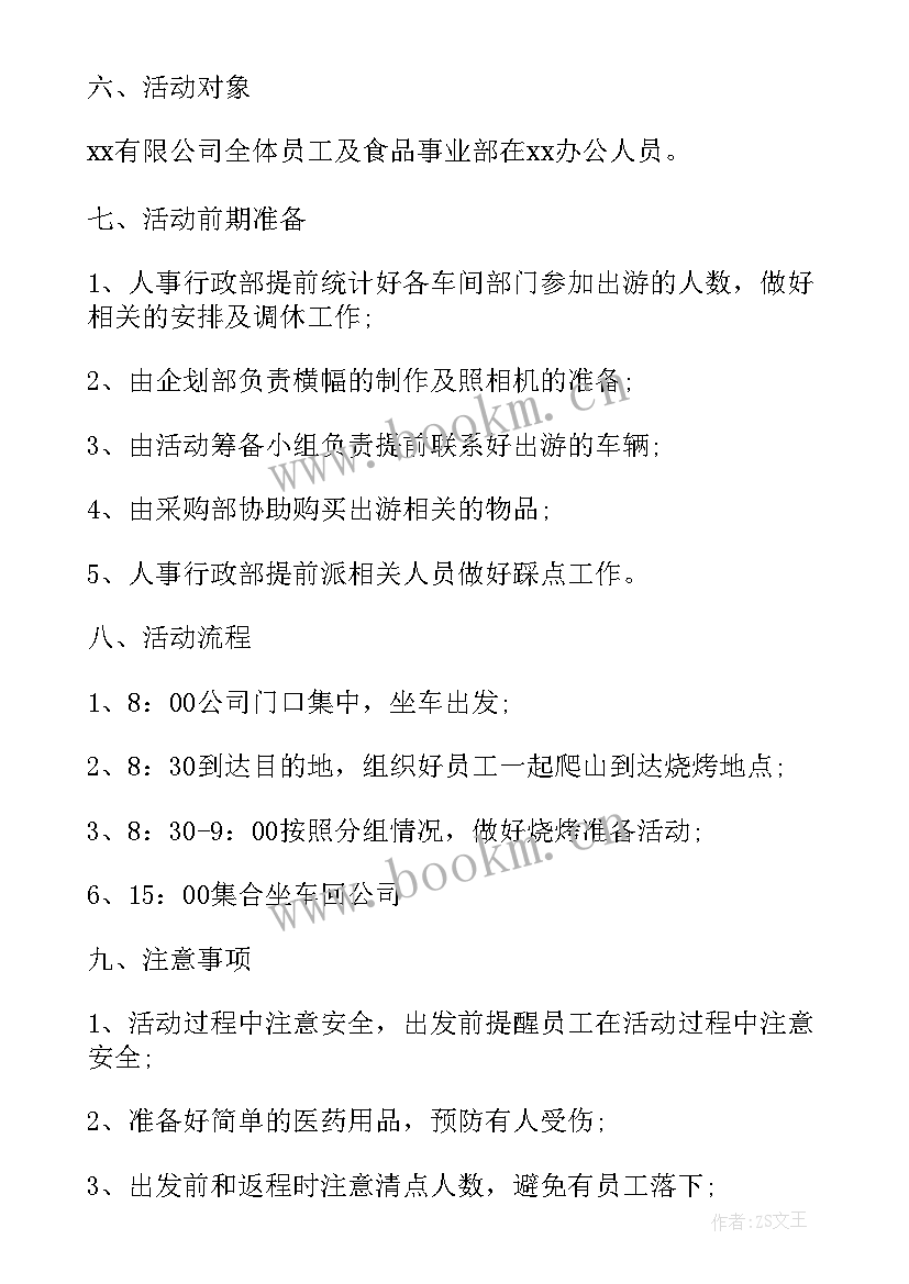 2023年户外集体新颖活动方案策划(精选5篇)