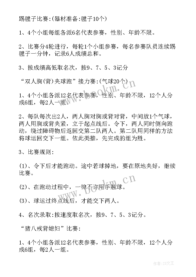 2023年户外集体新颖活动方案策划(精选5篇)