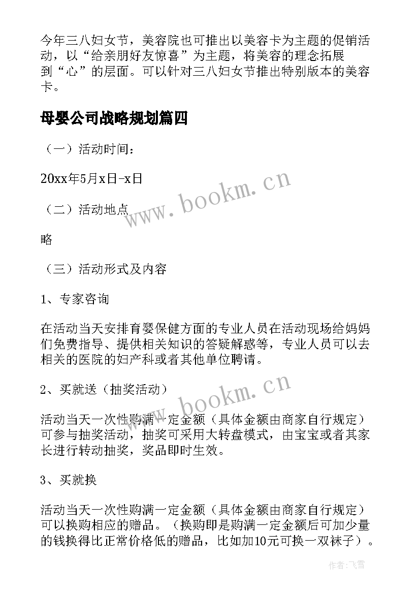 母婴公司战略规划(实用6篇)