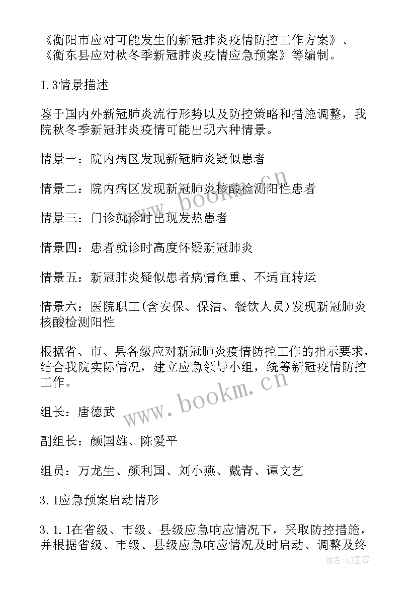 2023年封闭管理实施方案 医疗机构封闭式管理方案(实用7篇)