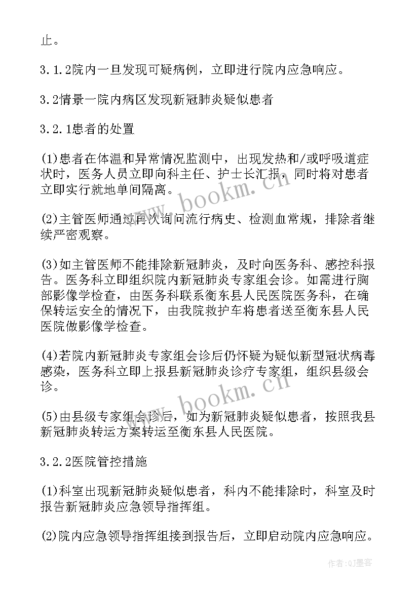 2023年封闭管理实施方案 医疗机构封闭式管理方案(实用7篇)