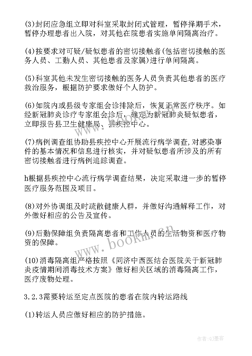 2023年封闭管理实施方案 医疗机构封闭式管理方案(实用7篇)