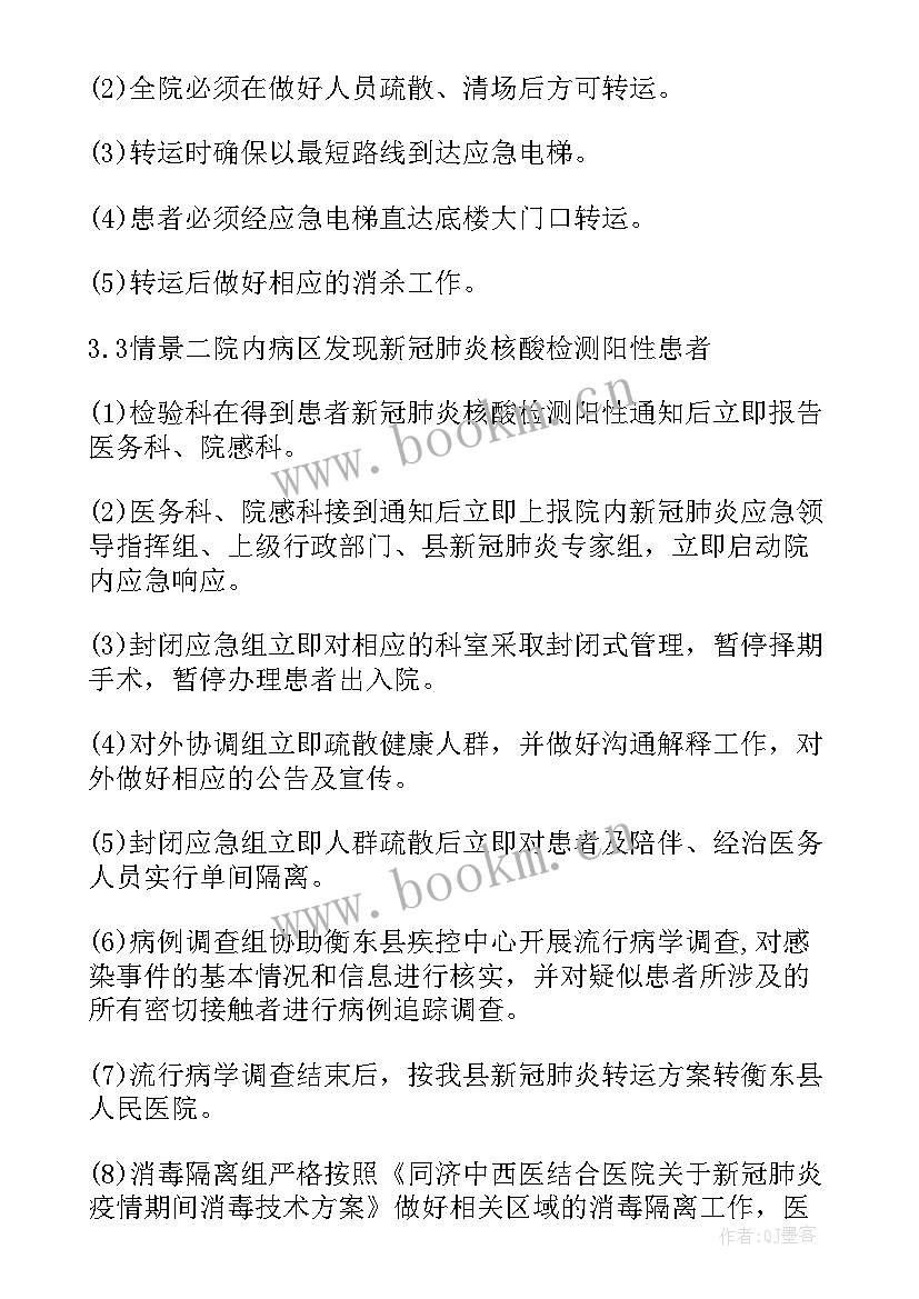 2023年封闭管理实施方案 医疗机构封闭式管理方案(实用7篇)