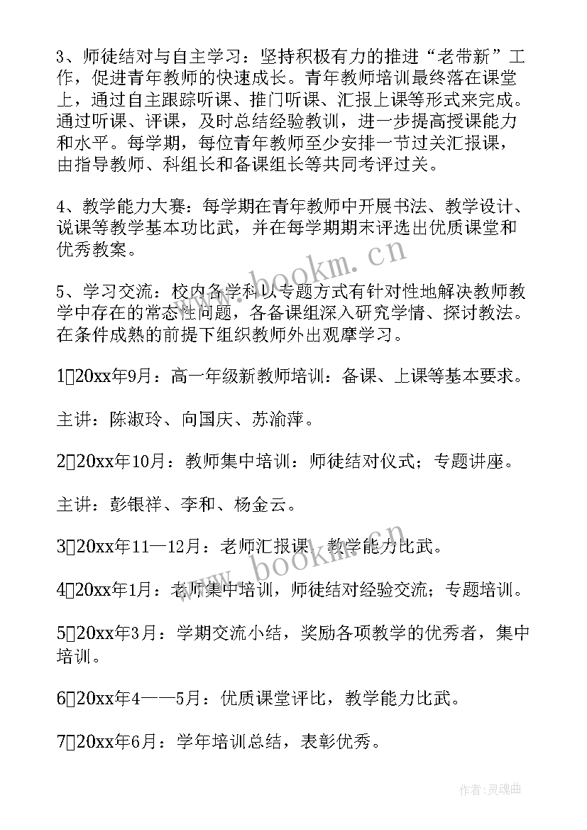 2023年教师培训策划方案 中学教师培训策划方案(优秀5篇)