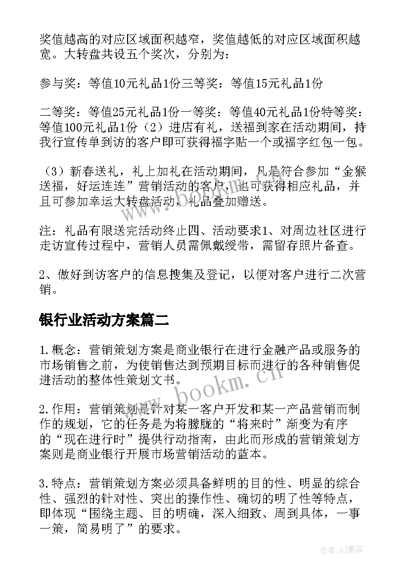 2023年银行业活动方案(模板5篇)