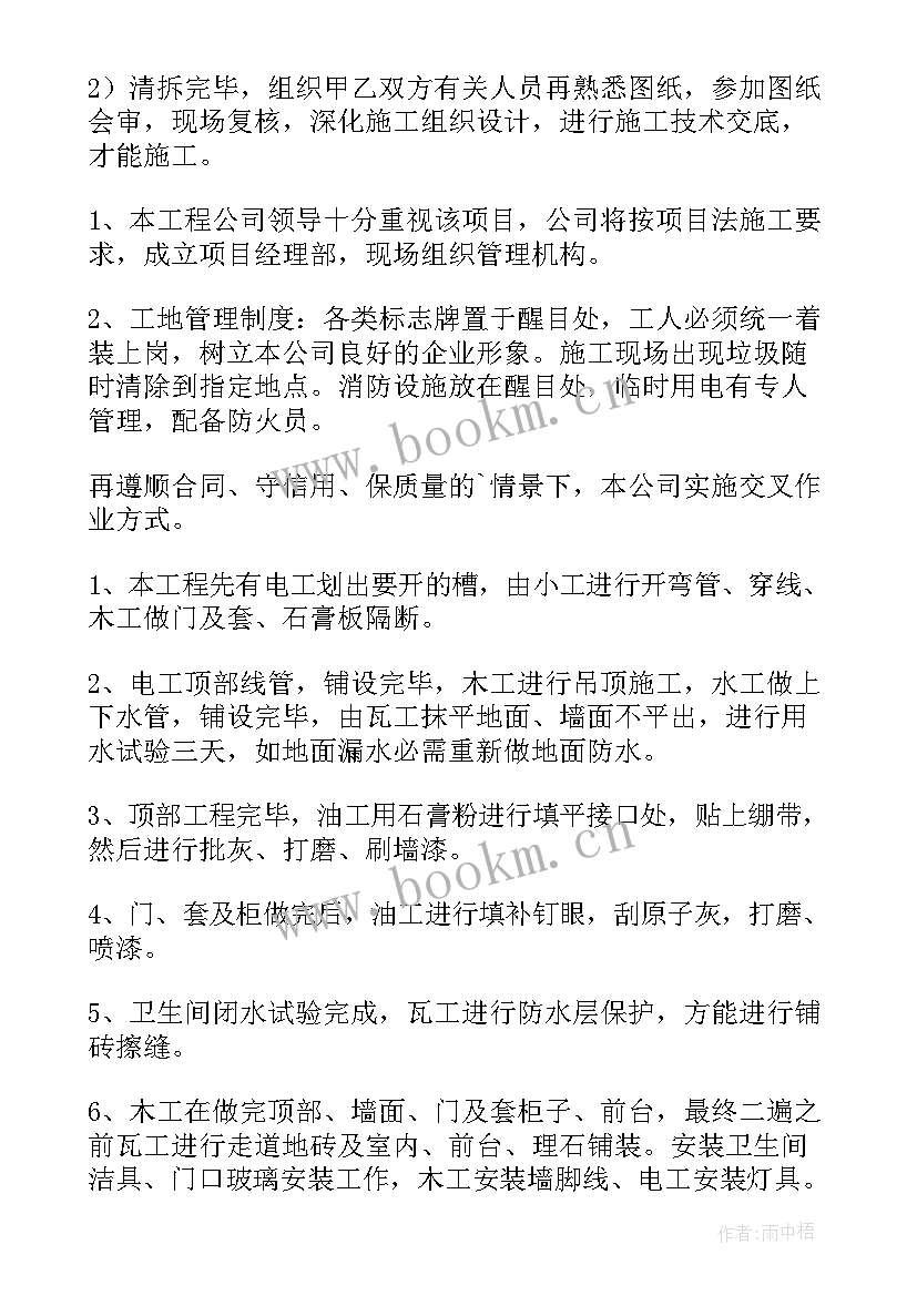 挡水墙施工设计方案(精选5篇)