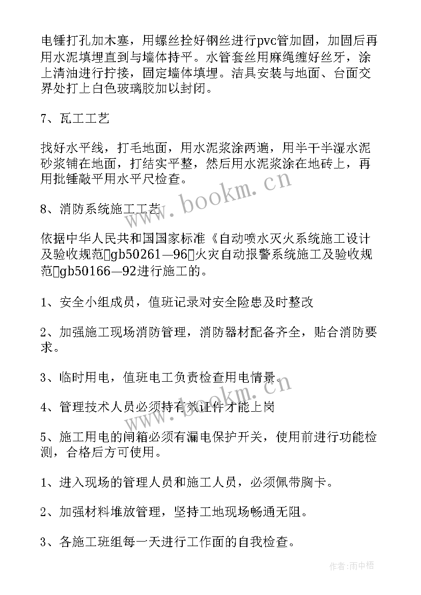 挡水墙施工设计方案(精选5篇)