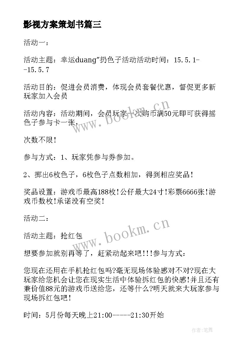 影视方案策划书(汇总5篇)