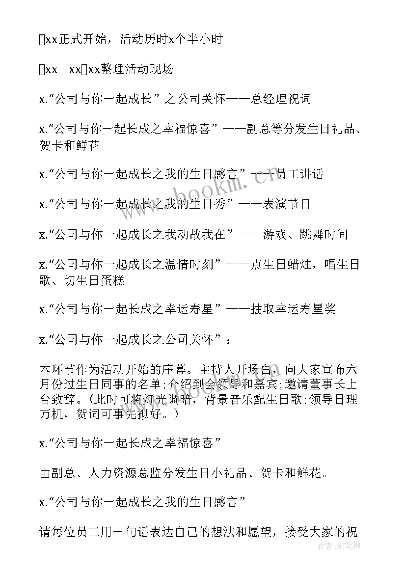 最新老板生日派对策划方案(大全6篇)