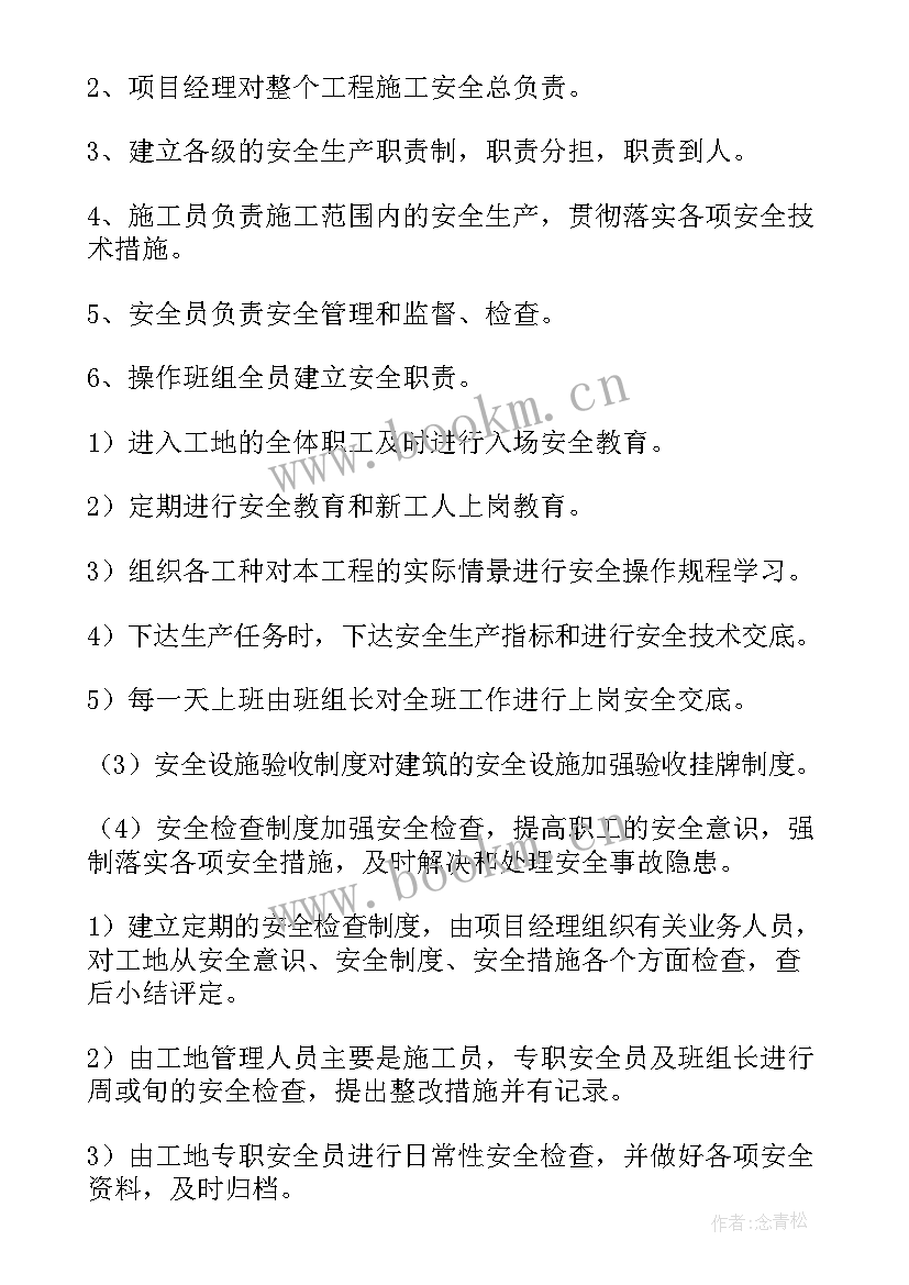 施工设计方案周报(实用5篇)