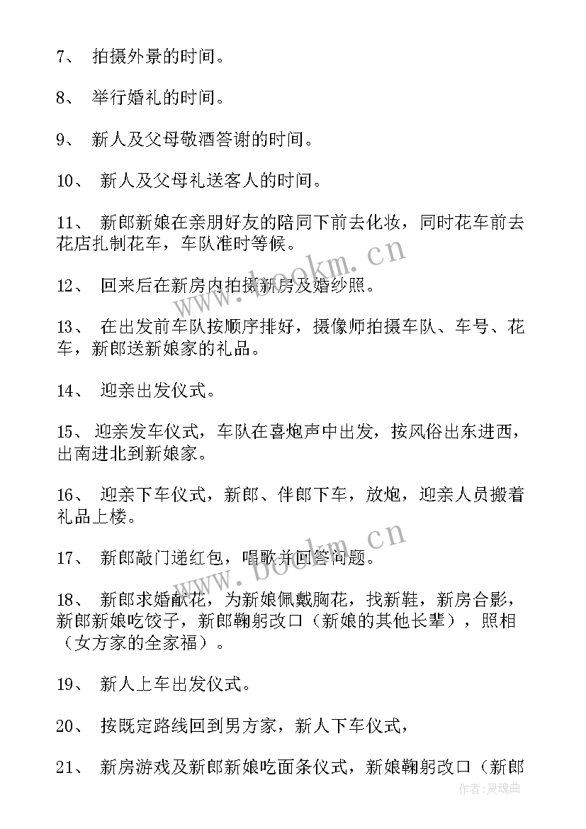 最新婚礼策划方案及流程 婚礼策划方案(实用8篇)