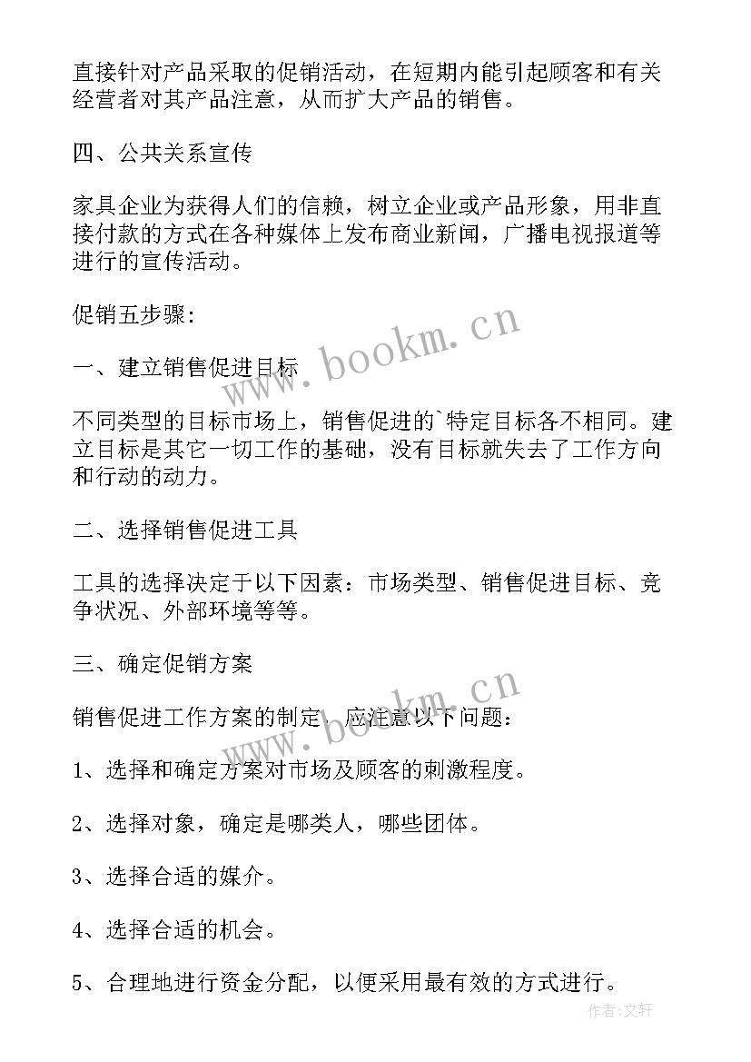 秒杀家具的经典话语 家具活动策划方案(大全10篇)