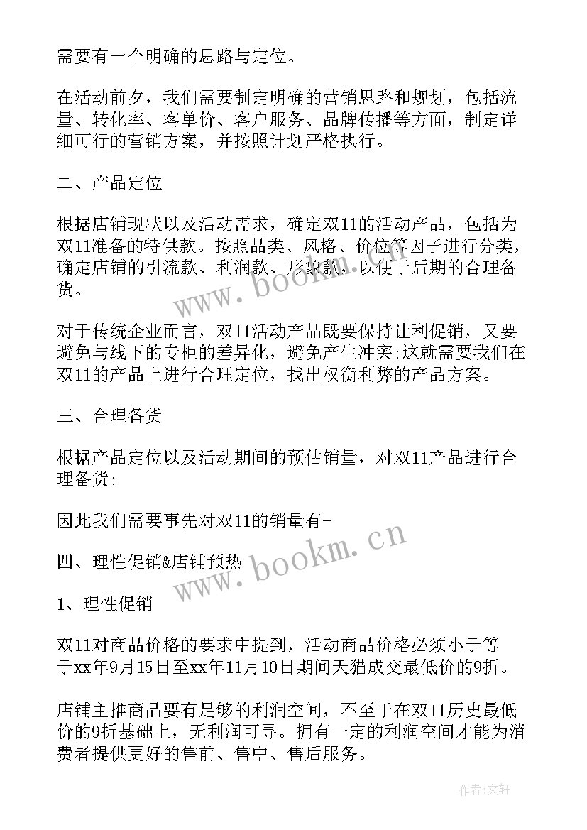 秒杀家具的经典话语 家具活动策划方案(大全10篇)