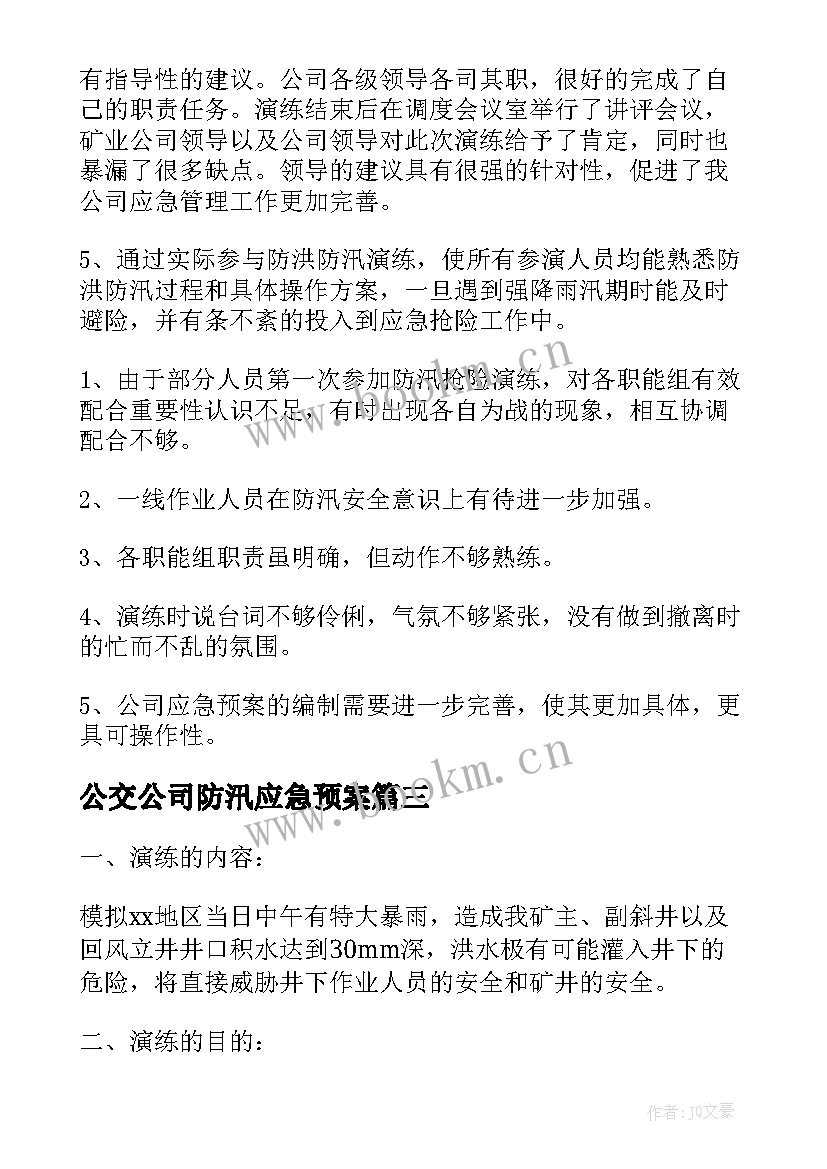 2023年公交公司防汛应急预案(模板5篇)