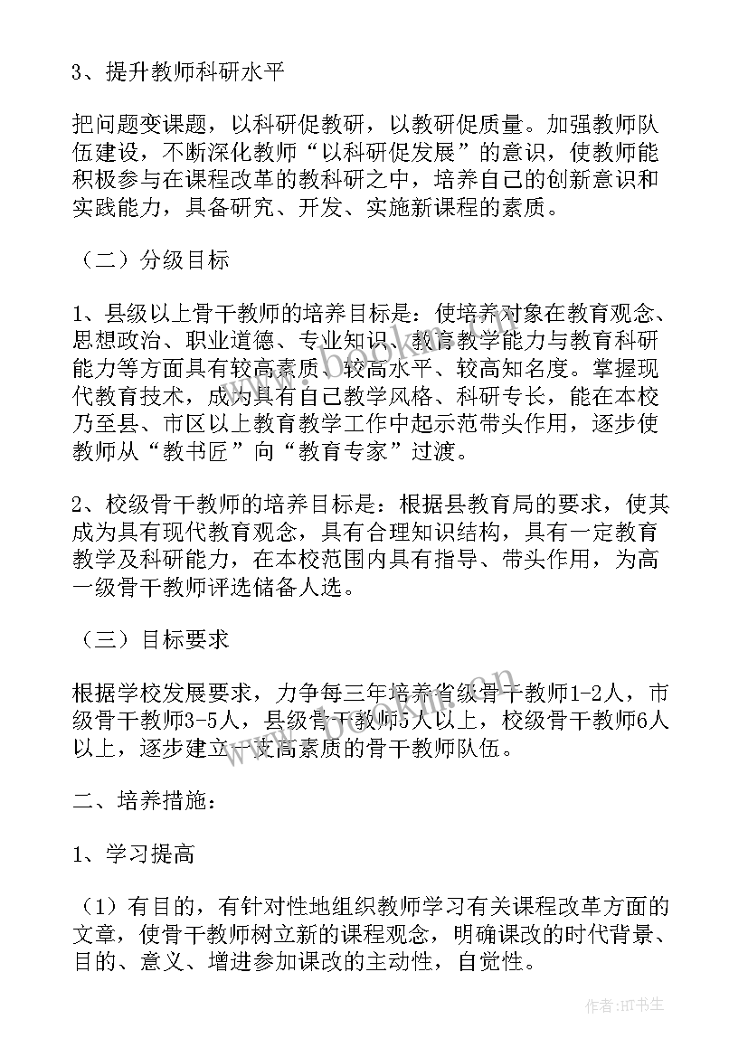 教师培训实施方案设计与案例 教师培训实施方案(优秀6篇)