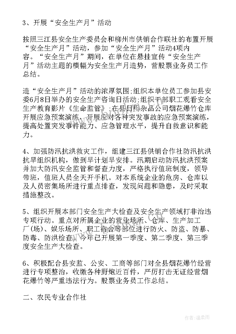 2023年股票工作总结的文章(模板5篇)