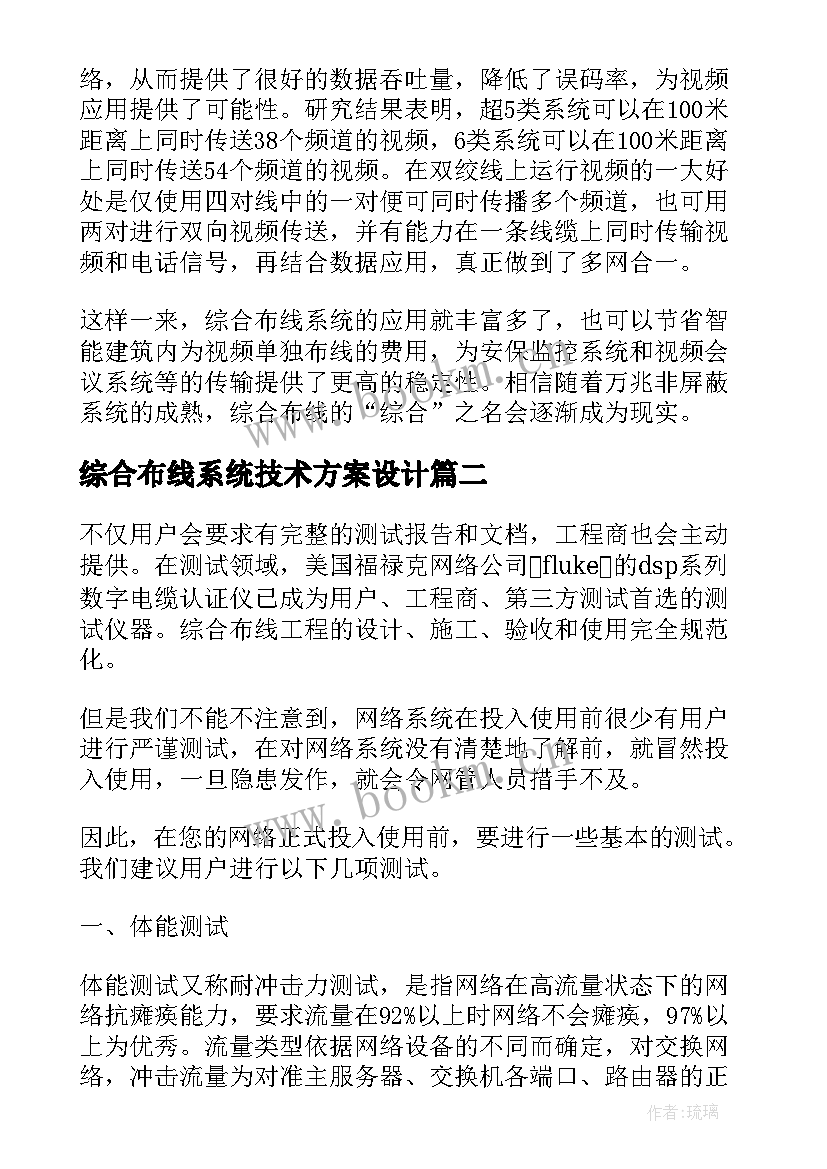 综合布线系统技术方案设计 教学楼综合布线系统设计方案(通用5篇)