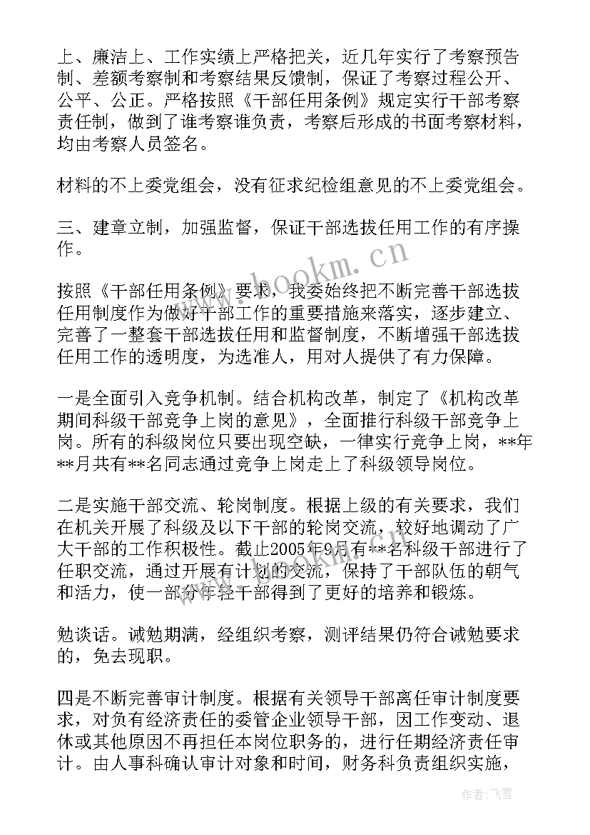 2023年干部选拔任用方案报告(汇总5篇)