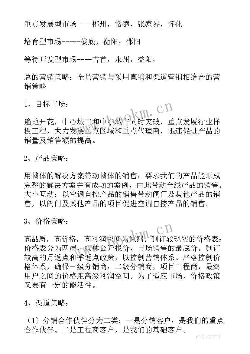 2023年酒广告推广语 广告策划方案(优质7篇)