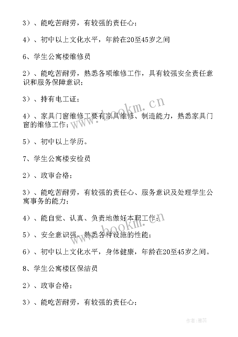 2023年职工宿舍管理方案 学生宿舍管理方案(实用5篇)