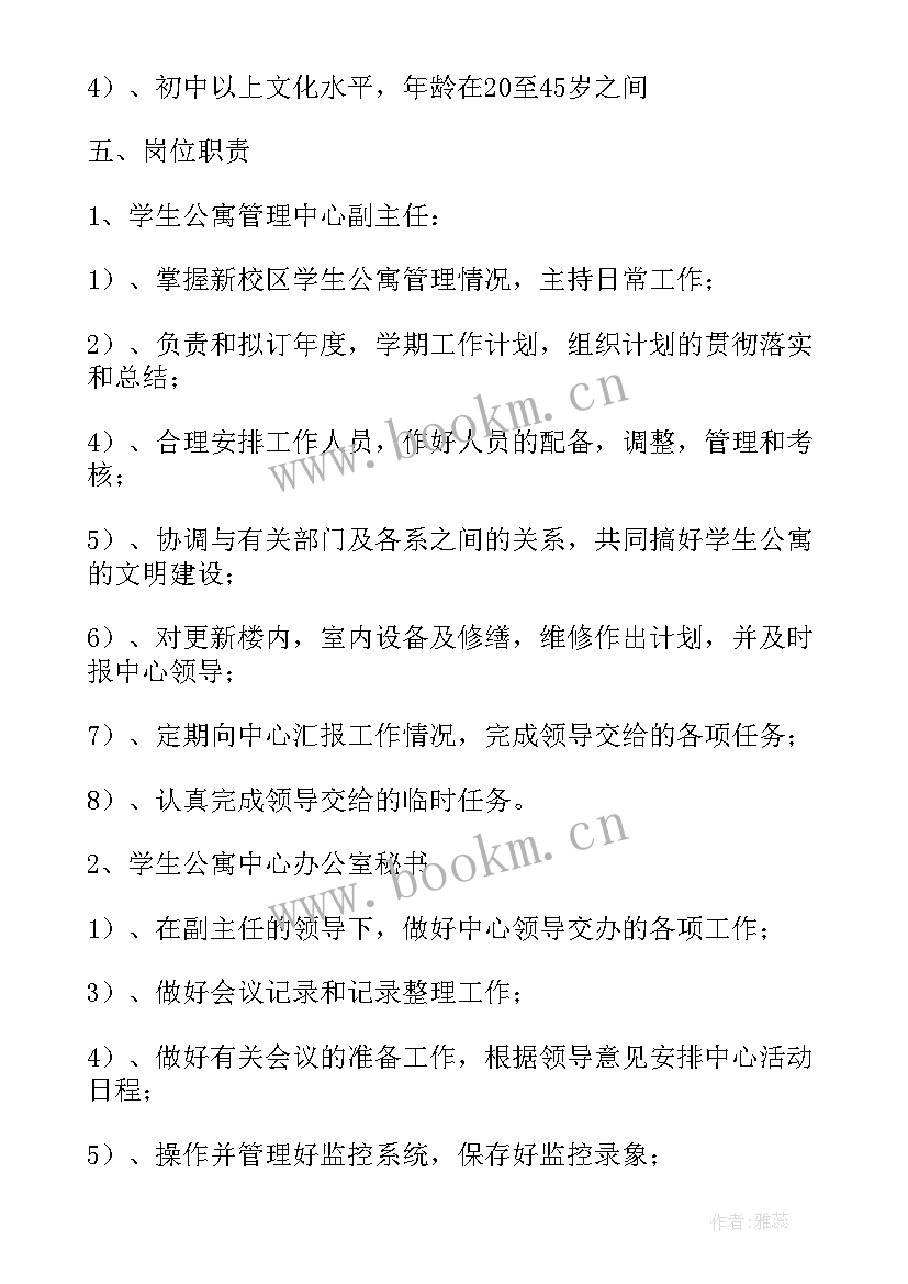 2023年职工宿舍管理方案 学生宿舍管理方案(实用5篇)